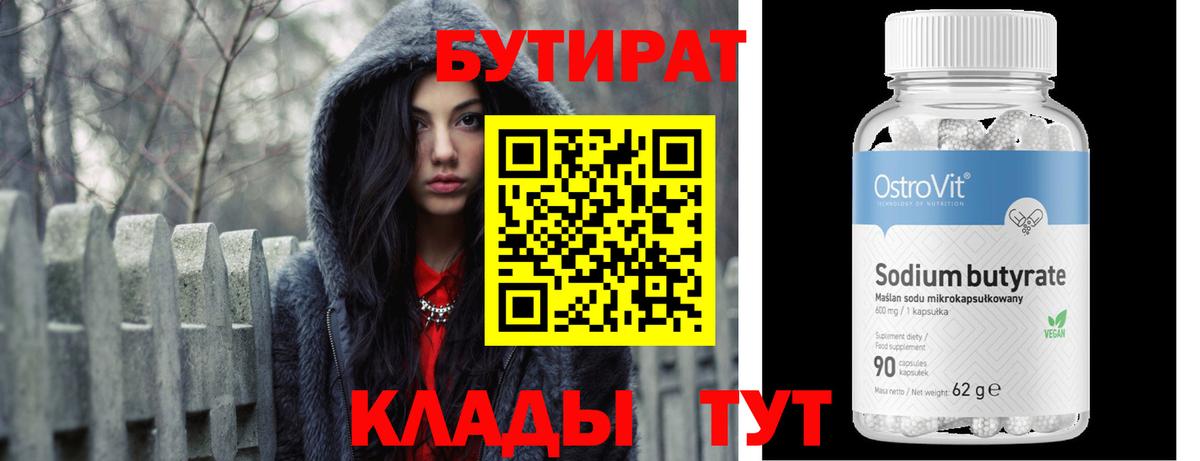 Елизово  БУТИРАТ BDO  Бутират  Вход с VPN 