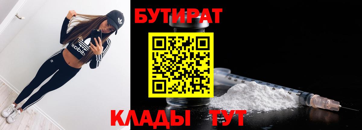 Бутират 99% Елизово