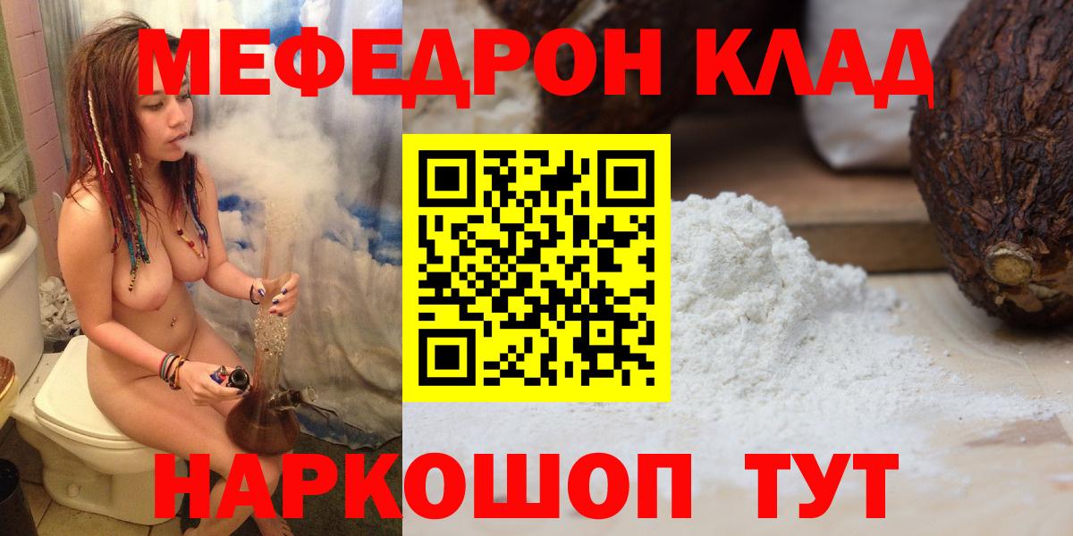 Меф  Мефедрон кристаллы  Мефедрон  Вход с VPN  Елизово  МЯУ-МЯУ мяу мяу 