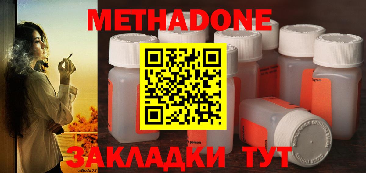 Елизово  МЕТАДОН methadone  Вход с VPN 