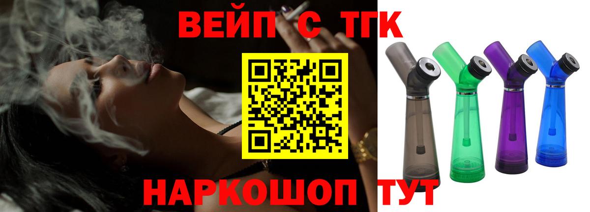 ТГК вейп с тгк Елизово